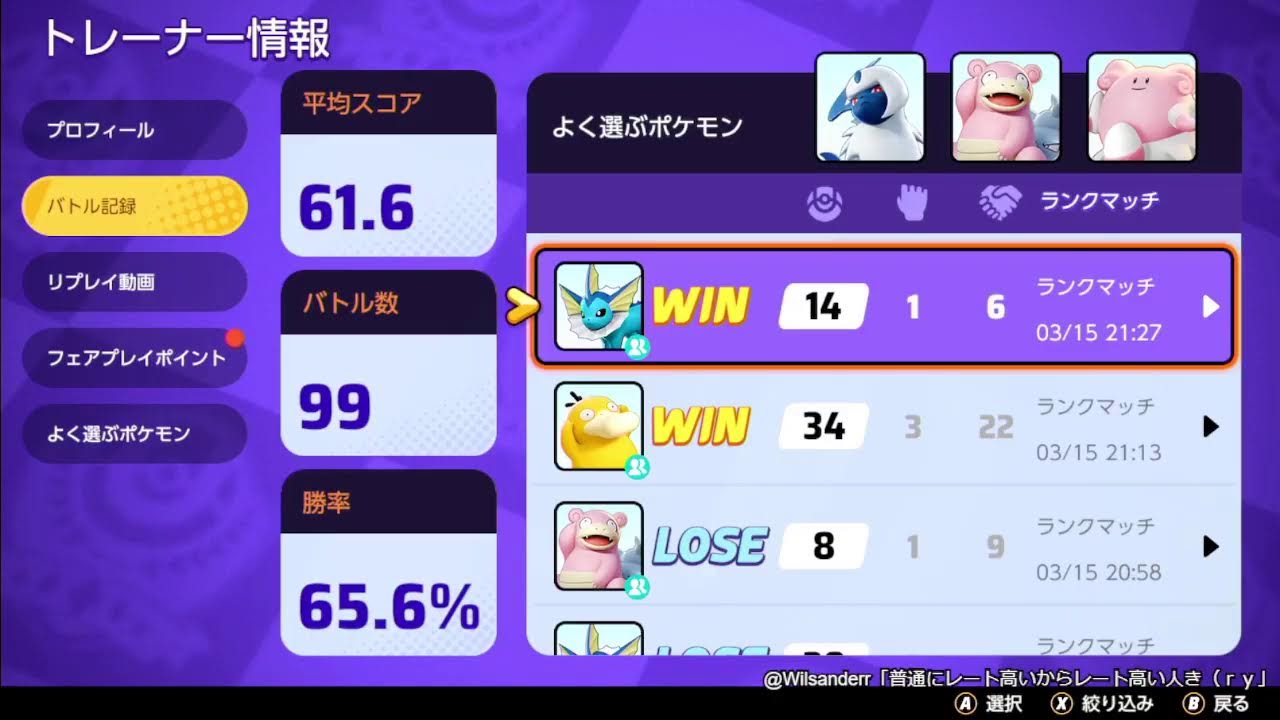 ポケモンユナイトォ！　#193