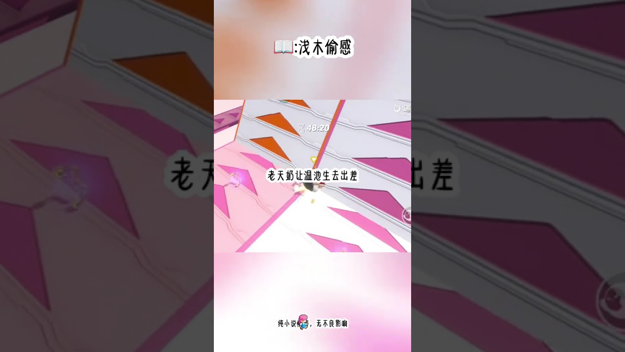 书茗《浅木偷感》病娇霸总出差，悄悄带走了我穿过的小裙子，直到上面没有任何我的味道后才给我打电话，我睡梦中接起电话，迷迷糊糊就放在胸口，露出风光，困到天地不知何物。#超爆小故事 #甜宠 #已完结 #女