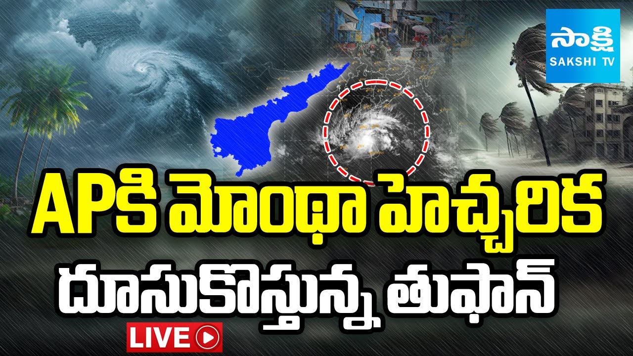 LIVE: Cyclone Montha  Live Updates | High Alert in Andhra Pradesh Coastal Districts | AP Cyclone