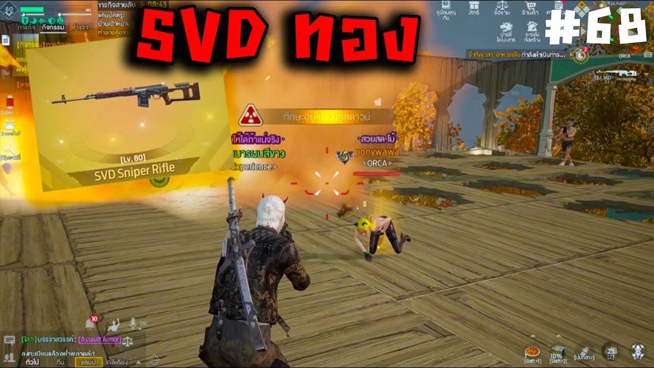 SVD ทองเลเวล 80 ไปบุกบ้าน โคตรแรง!!  | Undawn #68