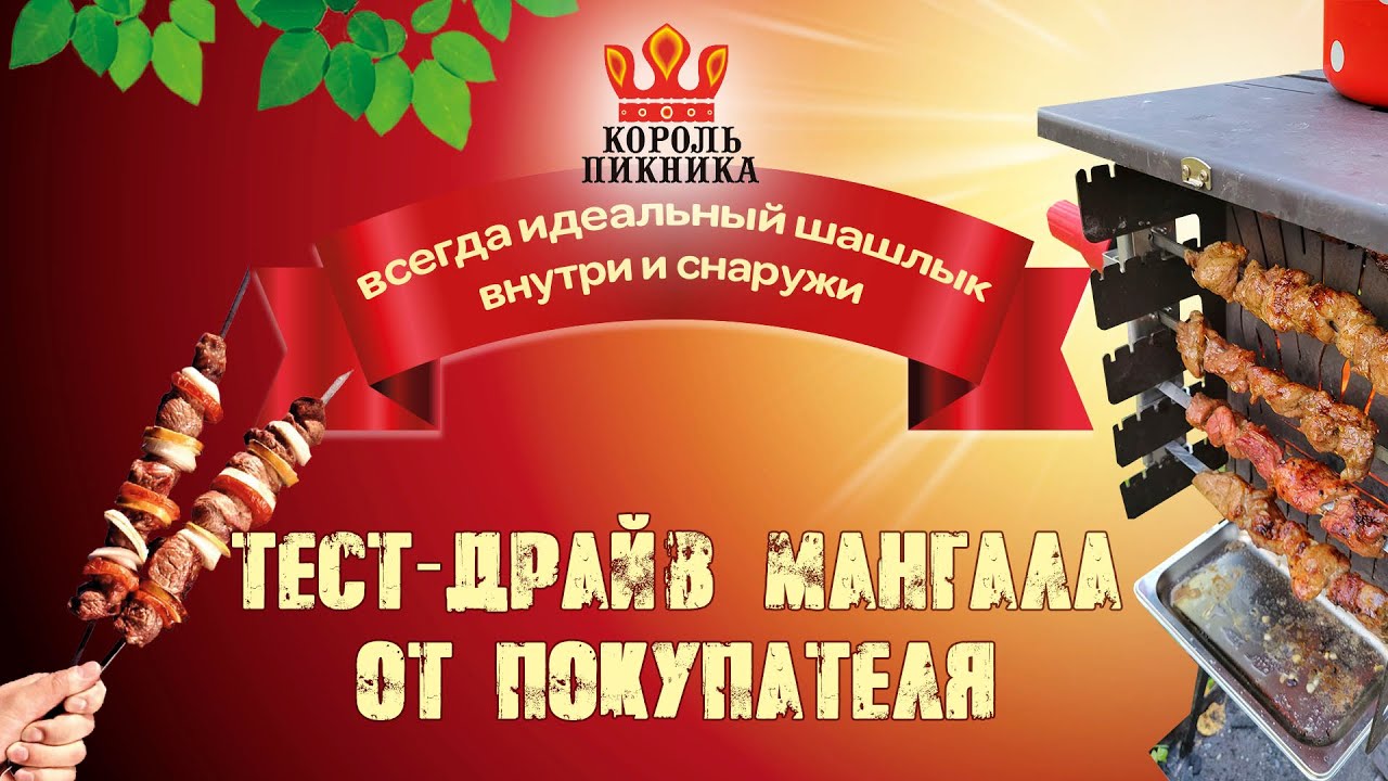Отзыв о 3D мангале Король Пикника
