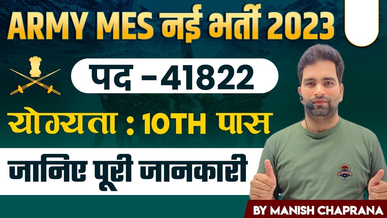 ARMY MES NEW VACANCY 2023 | FORM FILL UP, AGE LIMIT, EXAM PATTERN, SYLLABUS, ELIGIBILITY, SALARY