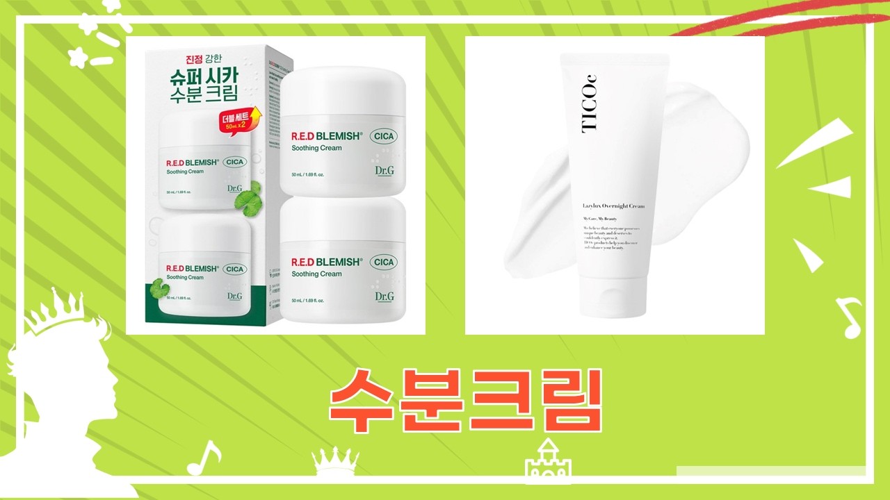 피부톤기미 고민 끝! 수분폭탄 수분크림 꿀조합! (라운드랩/에스트라/닥터지/티코트레저)