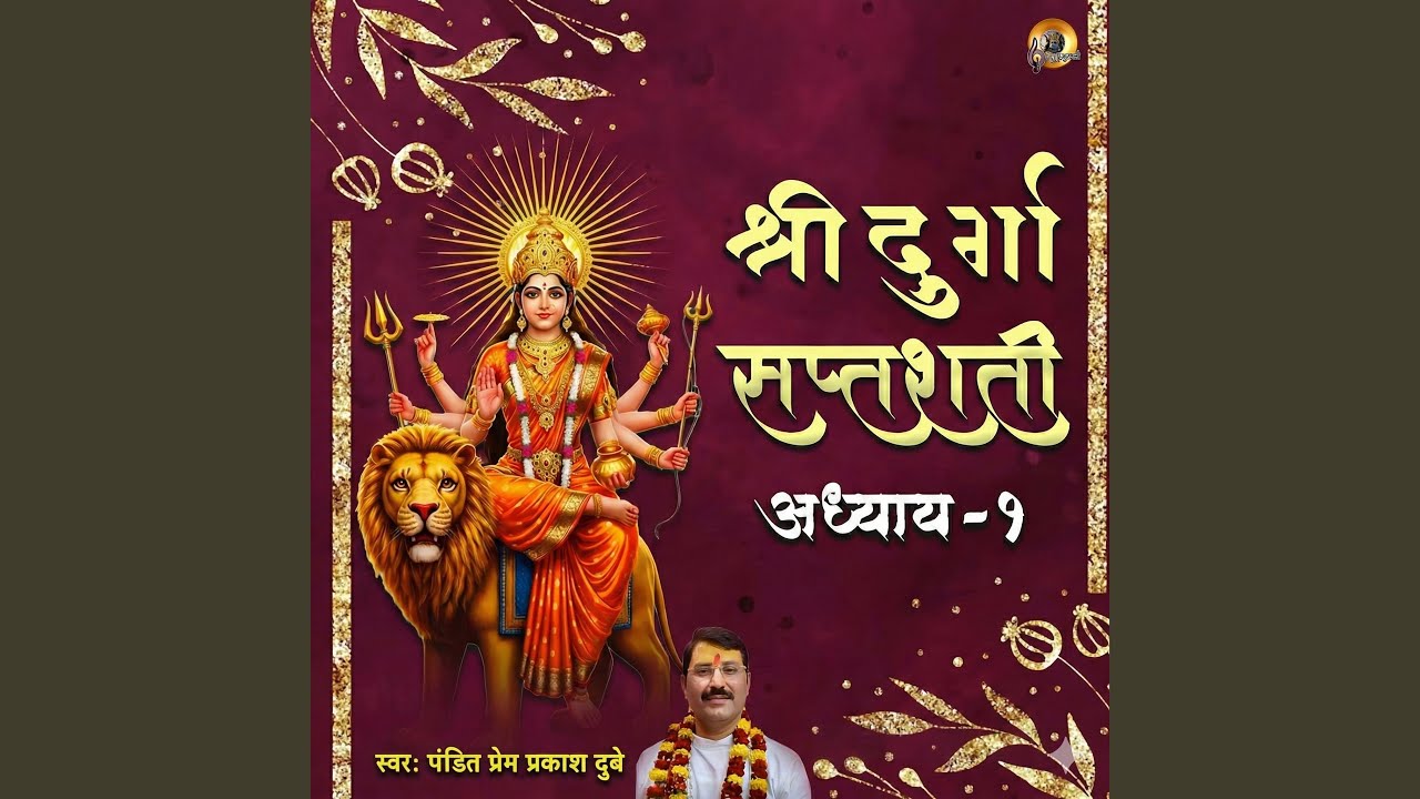 Shree Durga Saptashati, Pt. 1