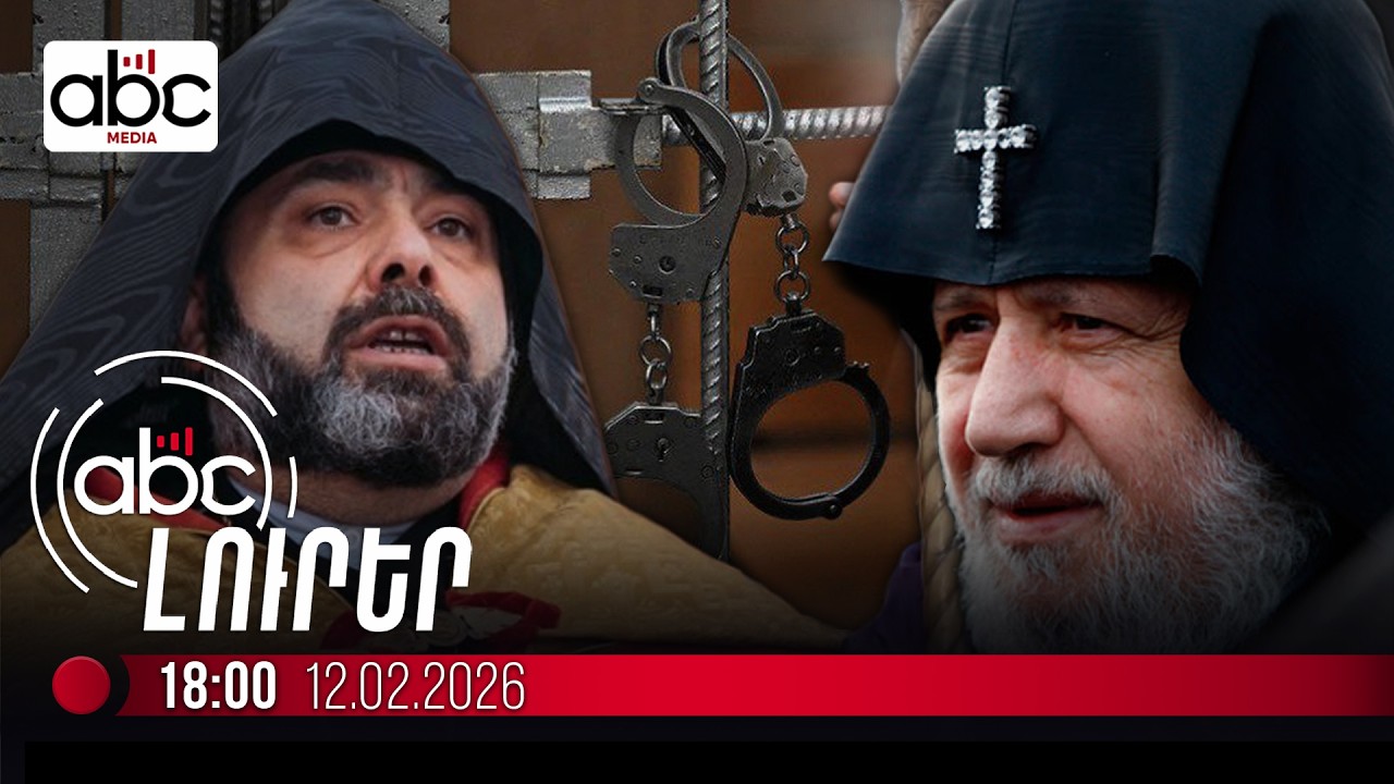 Կաթողիկոսի քրոջ որդու կալանքը փոխվեց. #ՈւՂԻՂ