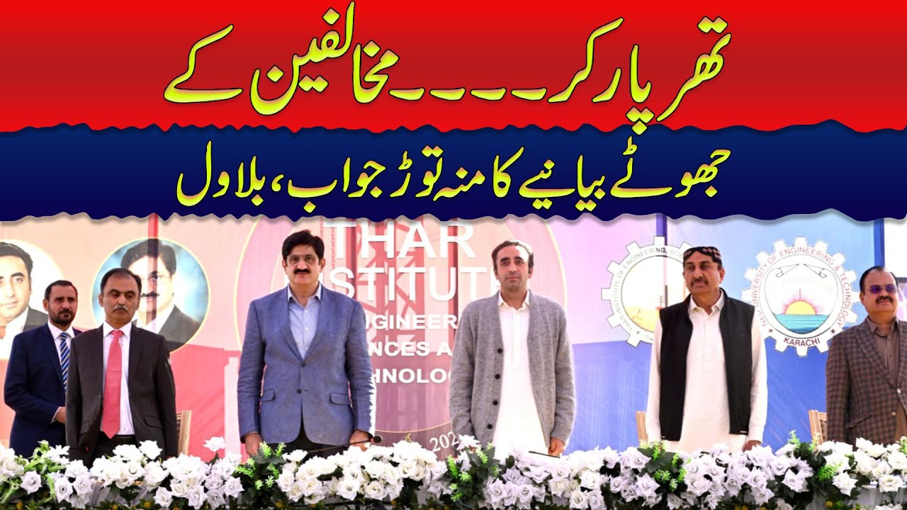 Tharparkar    A befitting reply to the false narrative of the opponents, Bilawal