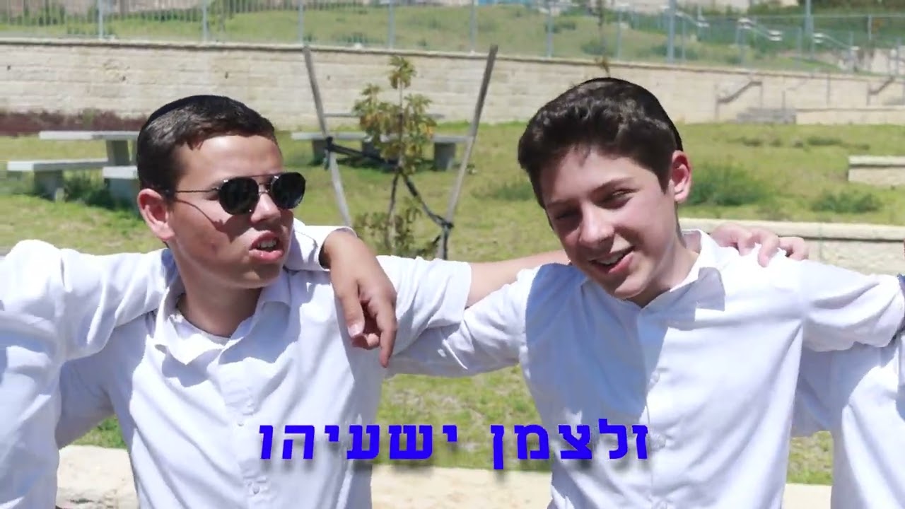 קליפ כיתה ח' ת'ת נצח ישראל בית שמש תשפ'ב