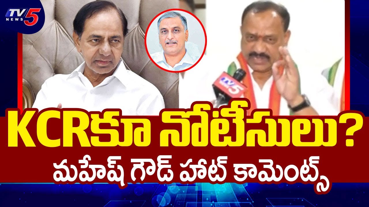 TPCC Chief Mahesh Kumar Goud Hot Comments On KCR | Phone Tapping Case || TV5 News
