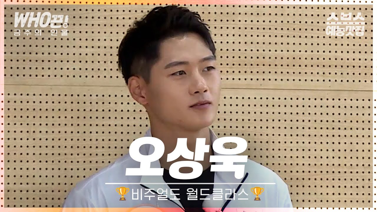 [#오상욱] 어머님~ 상욱이가 너무 잘해요🫳🏻🫳🏻 #집사부일체 #돌싱포맨