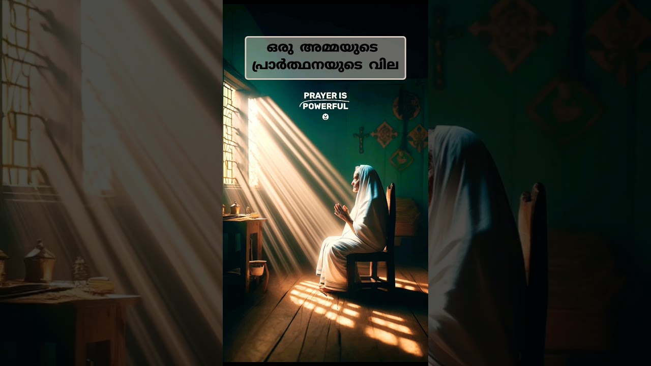ഒരു അമ്മയുടെ പ്രാർത്ഥനയുടെ വില| പ്രാർത്ഥനയുടെ ശക്തി #holyspirit @jesus #frdanielpoovannathil
