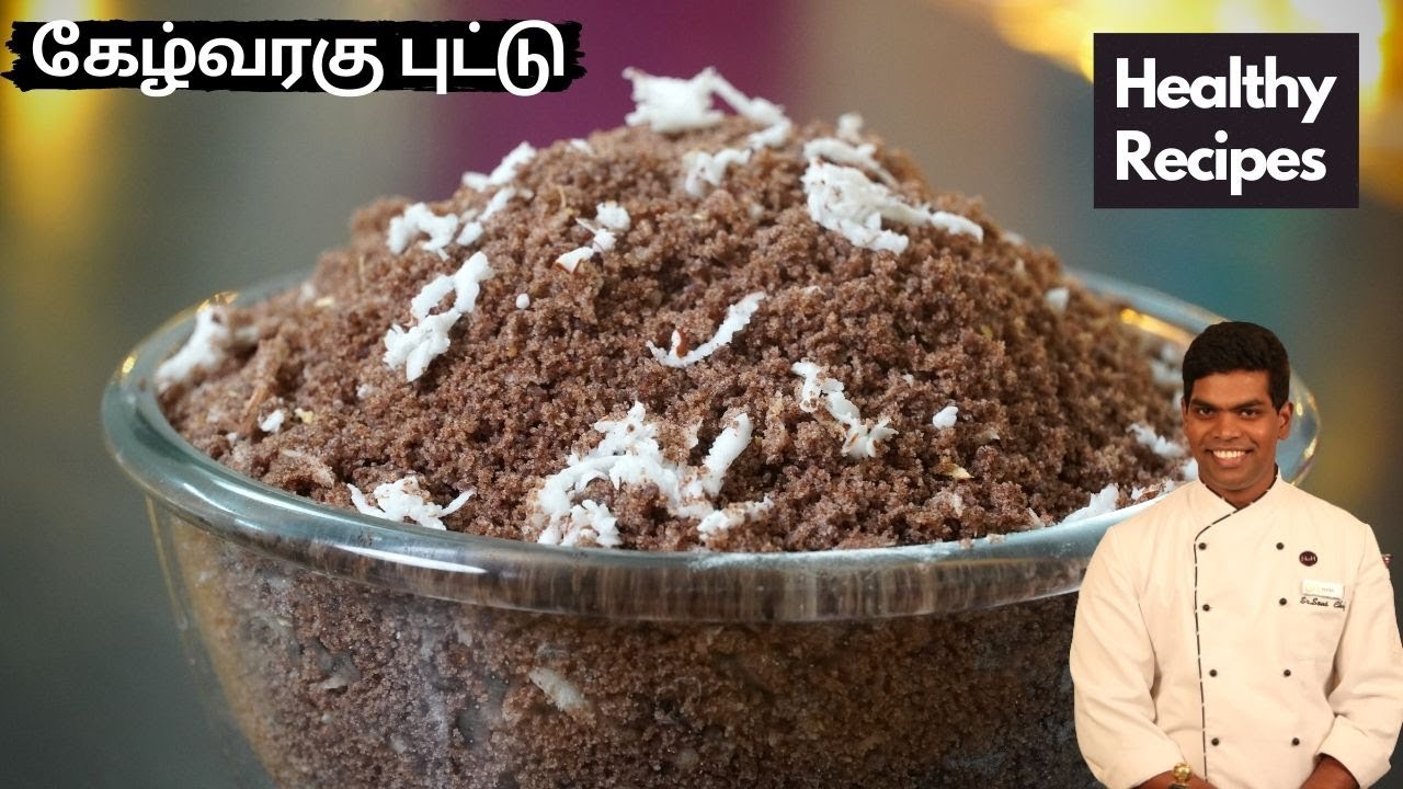 கேழ்வரகு புட்டு செய்வது எப்படி | Ragi Puttu Recipe in Tamil | CDK #431 | Chef Deena's Kitchen