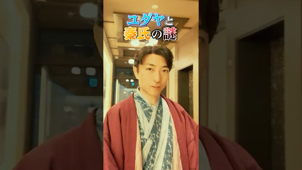 ユダヤと秦氏の謎