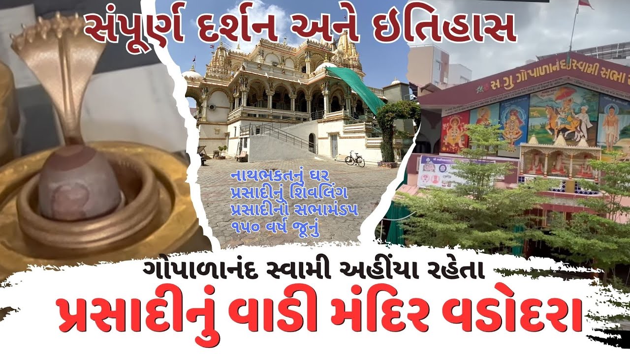 Swaminarayan Mandir Vadodara Wadi & Prasadi Vastu 150 years old temple | Tirthdarsan