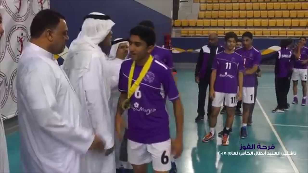 فرحة ناشئين عنيد الدار بالفوز ببطولة الكأس لعام 2015