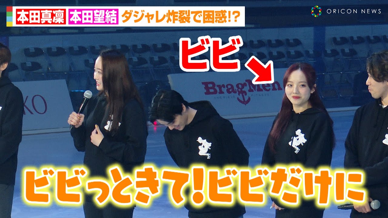 “ナミ”本田望結、ダジャレ炸裂で“ビビ”本田真凜も困惑！？　“ルフィ”宇野昌磨が意気込み語る　アイスショー『ONE PIECE ON ICE～エピソード・オブ・アラバスタ～』公開リハーサル