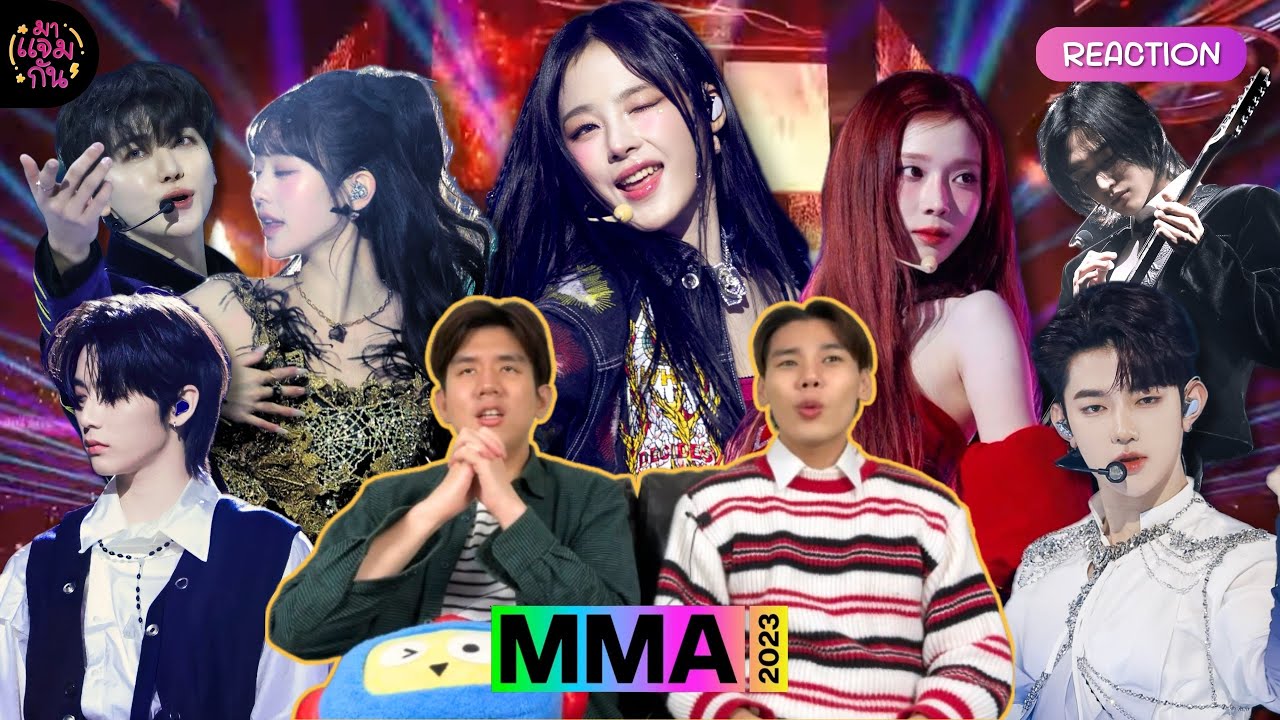 [REACTION] MMA2023 (NCT DREAM, aespa, IVE, NewJeans, BOYNEXTDOOR, ZEROBASEONE, RIIZE) | มาแจมกัน