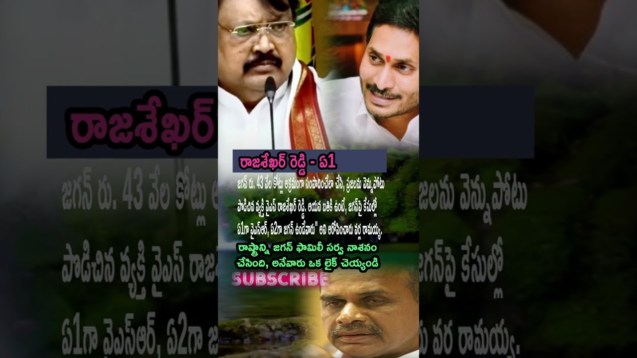 &ldquo;Varla Ramayya Shocking Allegation 😱 &ndash; YSR Helped Jagan Earn ₹43,000 Cr Illegally! 💰&rdquo;