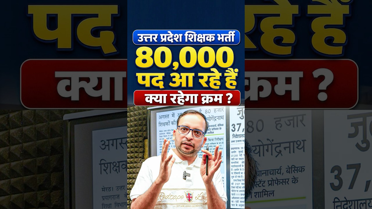 UP Teacher Vacancy 2026 | 80000 Posts | UP Shikshak Bharti Update