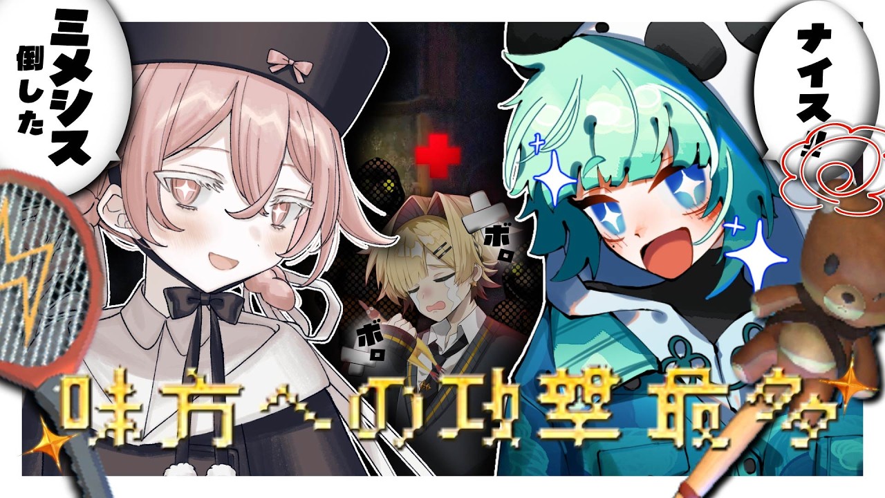 【MIMESIS】本物だって言ってるでしょうが!!!!!