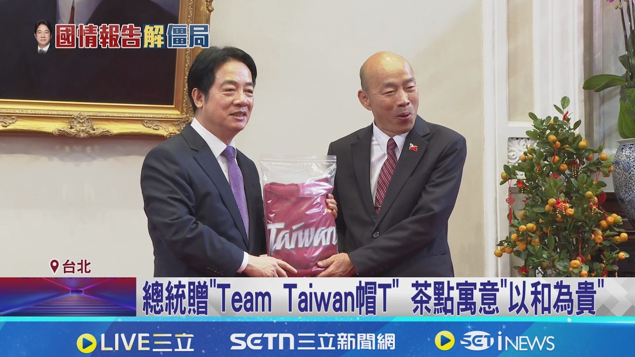 韓國瑜邀國情報告