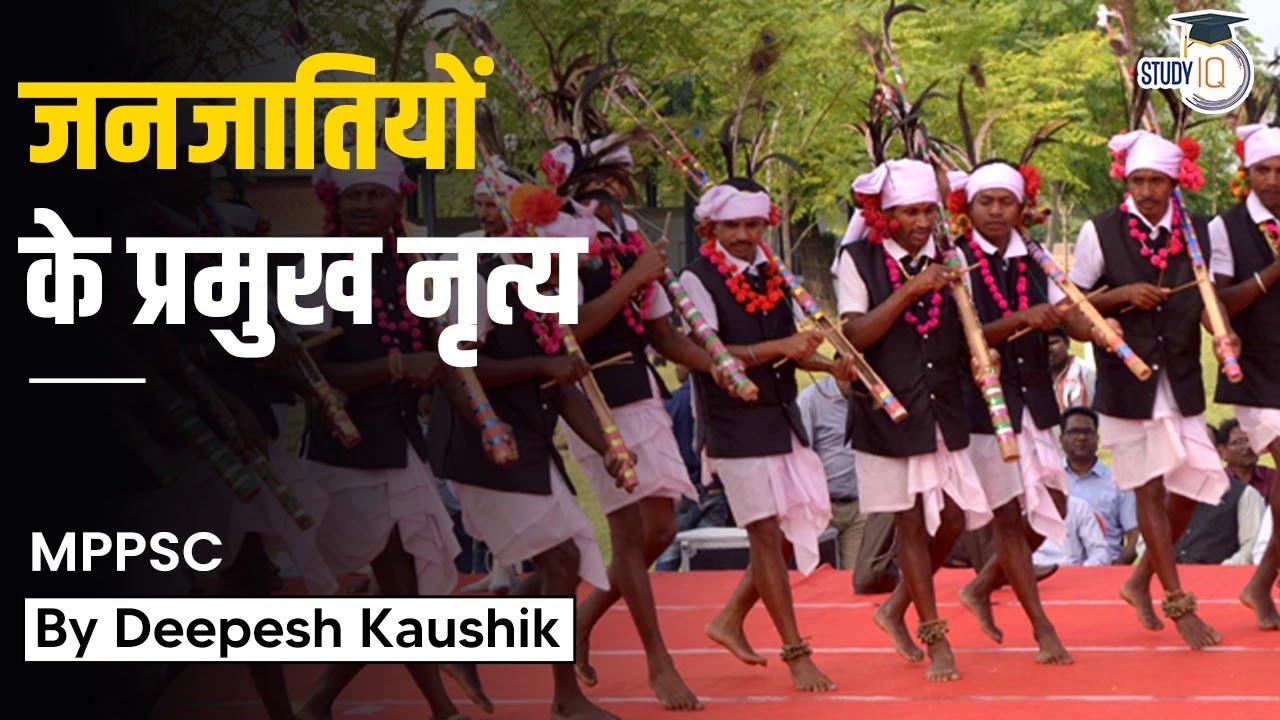 Madhya Pradesh Public Service Commission | जनजातियों के प्रमुख नृत्य | MPPSC