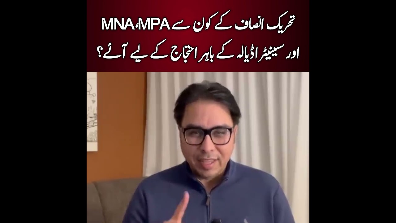 Tehreek-e-Insaf ke kaun se MNA, MPA aur Senators Adiala ke bahar ehtijaj ke liye aaye?