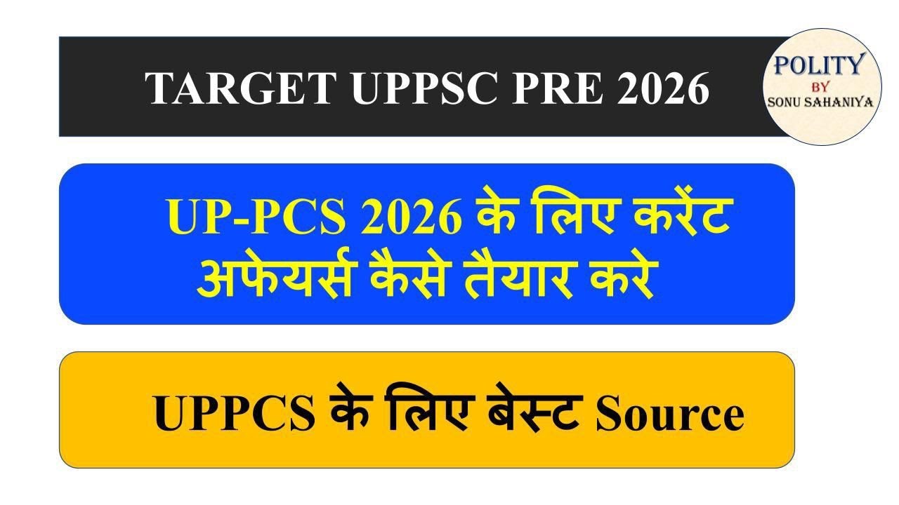 UPPSC PRE 2026 K LIYE CURRENT AFFAIRS KAISE TYAR KRE HINDI 2026 ||