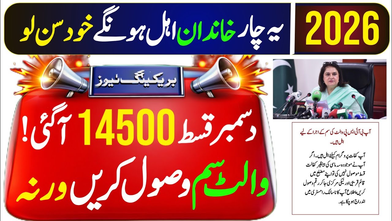 December Qist 14500 Start Now | Ehsaas Program | 8171 New Update 2025 | Digital Wallet SIM 