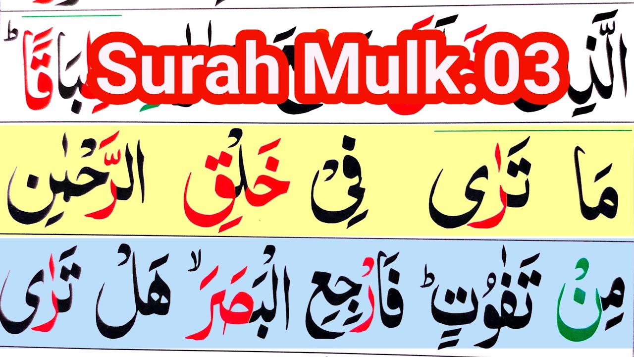 Learn Surah Mulk verse 03 with Tajweed in Urdu | Easy way to Learn Quran Online