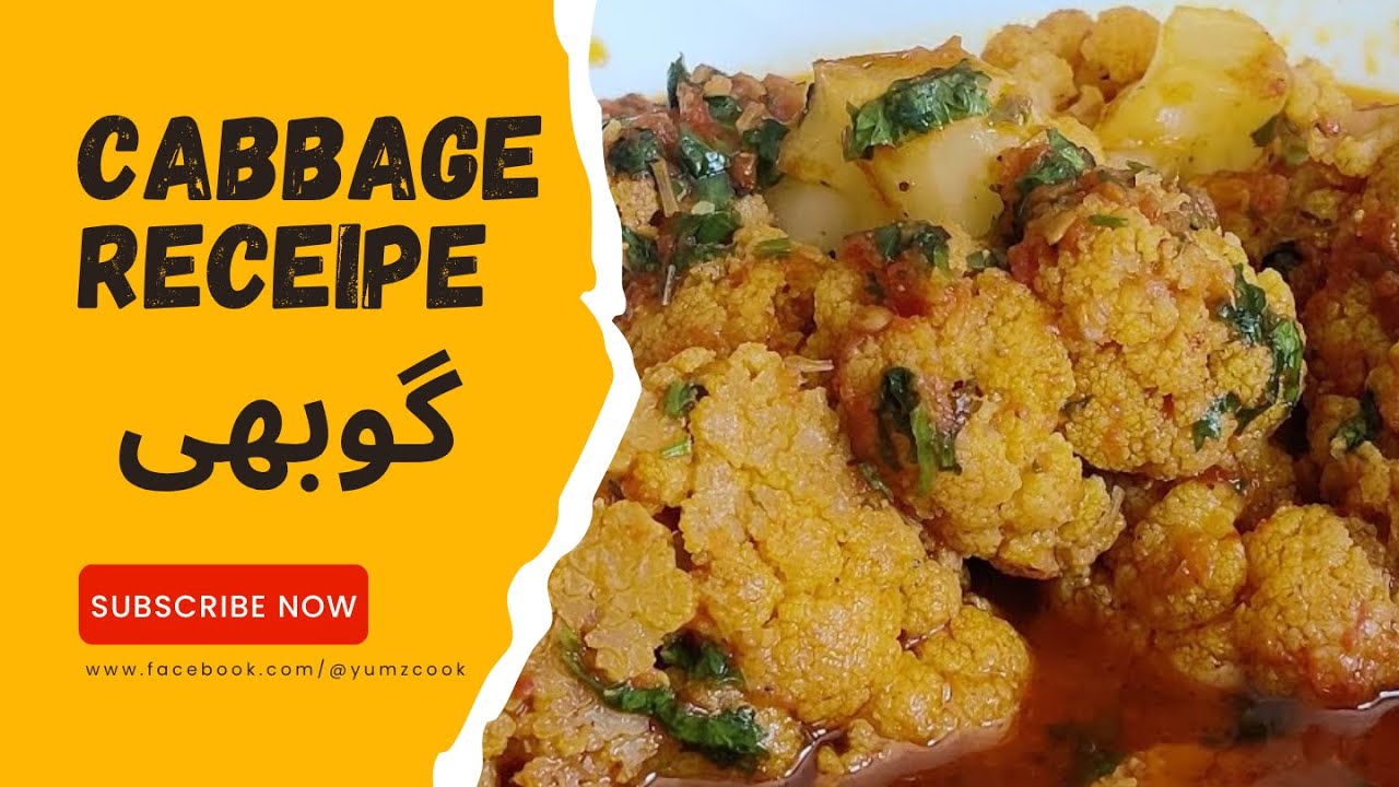 Gobi in Persian / گوبھی
