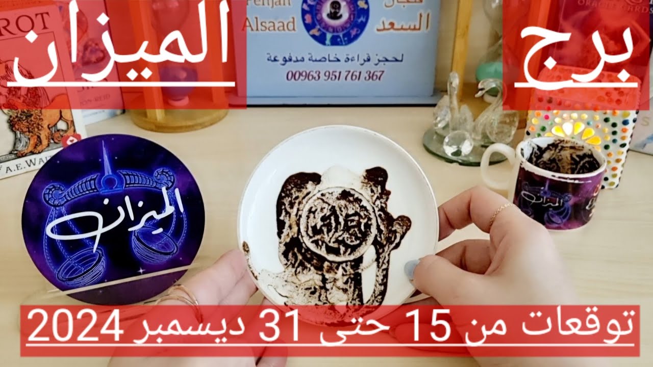 برج الميزان ♎️ تؤام روح يجذبك ❤️نقلة قوية تقلب حياتك👍🏻احذر شخص انتقامي 👌🏻كشف علاقة سرية 👀 وفرة ومال