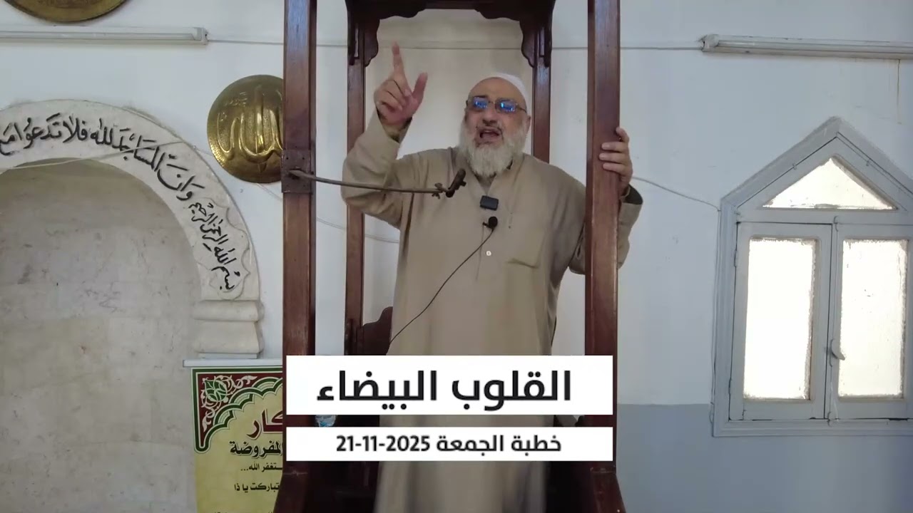 القلوب البيضاء للشيخ نبيل رحيم/2025/1447