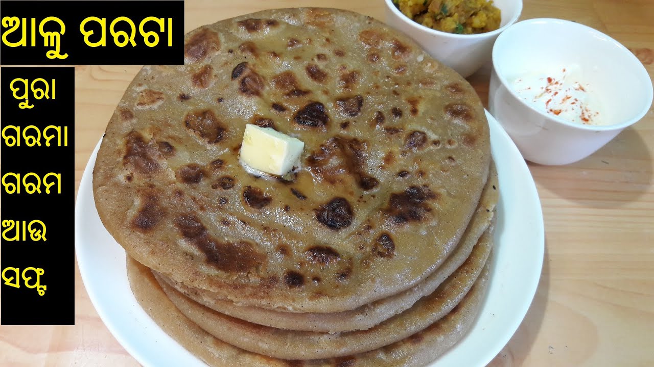 ଆଳୁ ପରଟା ବନେଇବାର ସବୁଠୁ ସହଜ ଉପାୟ|Aloo pratha  Odia Recipe|Aloo Paratha Odia Recipe bina Piaja Rasuna