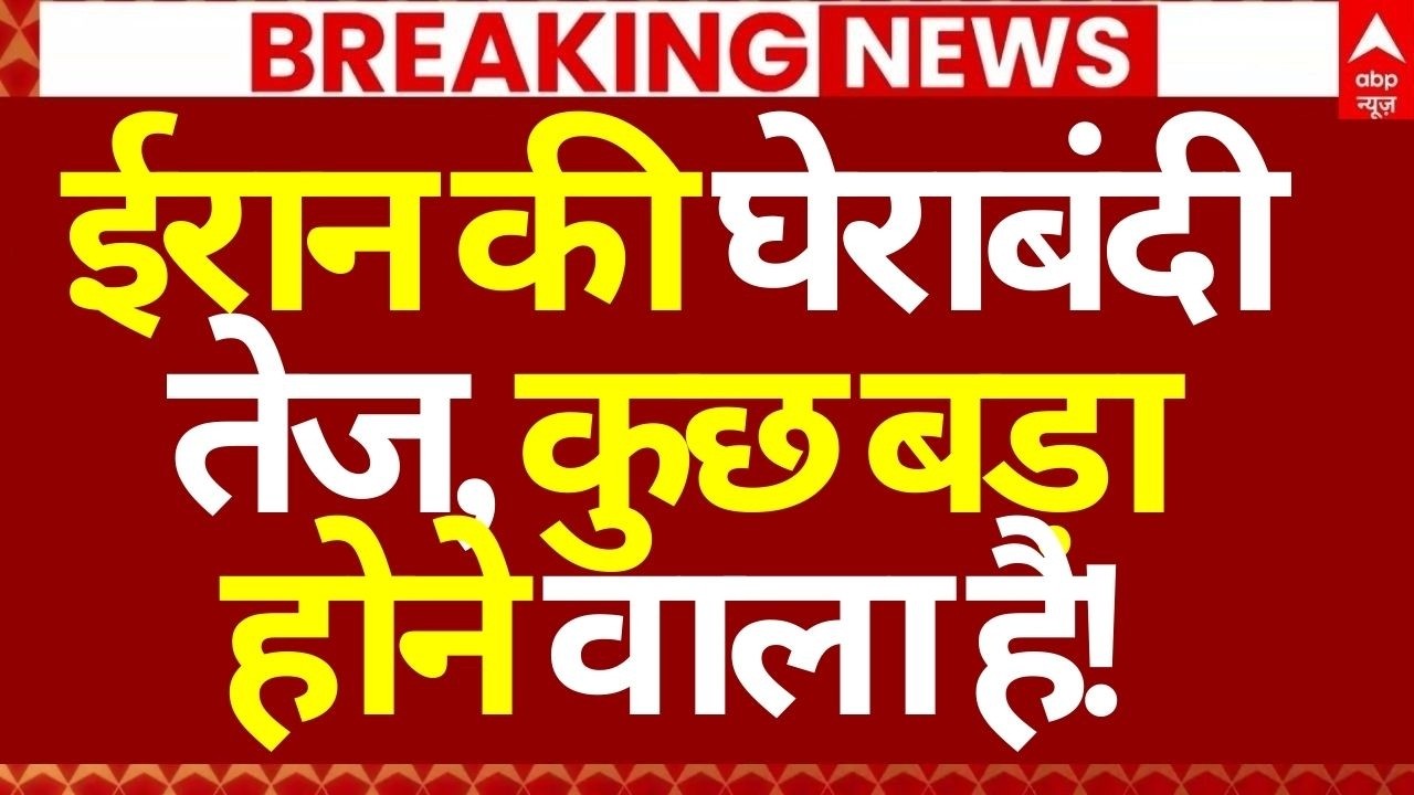 Iran Israel War Update LIVE: ईरान की घेराबंदी तेज, कुछ बड़ा होने वाला है!| Netanyahu | Breaking