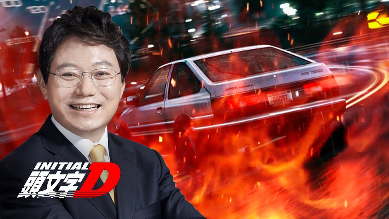 유튜브 불태워 버리는 노래 | 한문철의 이니셜 D | Night of Fire