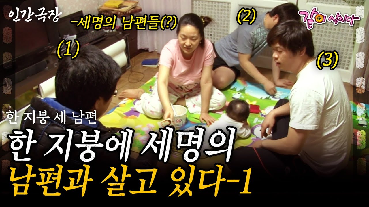 1부🎞️ 세명의 남편과 한 집에 산다?! 방 두개 좁은 집에서 딸 고은이와 달콤살벌한 동거가 벌어진다! [인간극장] | KBS 2013.01.21