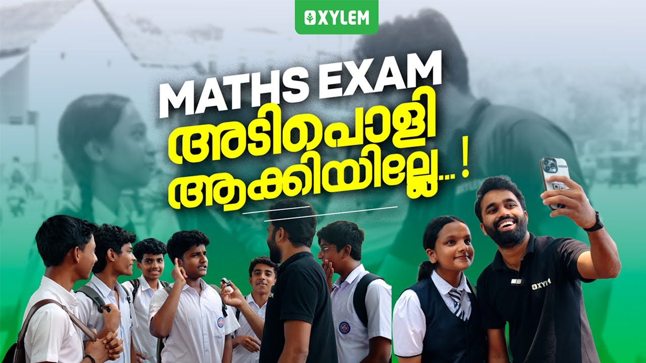 MATHS EXAM അടിപൊളി ആക്കിയില്ലേ...!