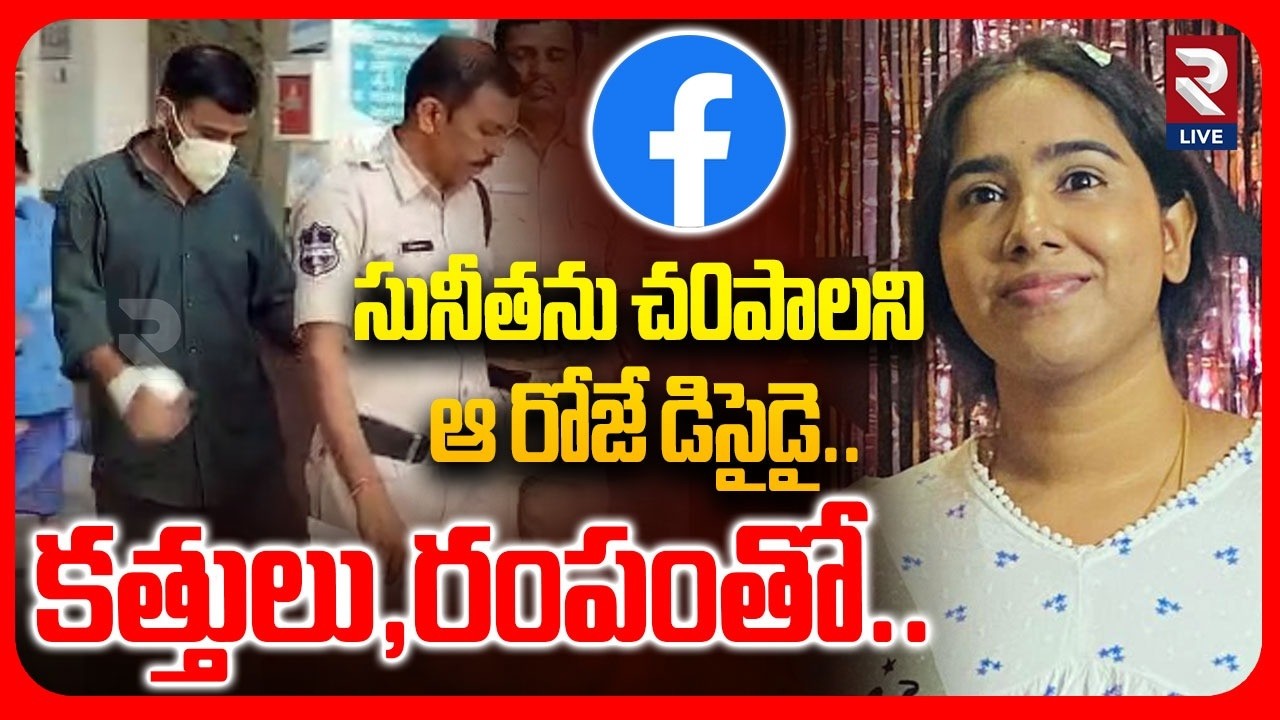 Vanasthalipuram Software Sunitha Case Updates | Ex-Husband Mahesh | RTV AP