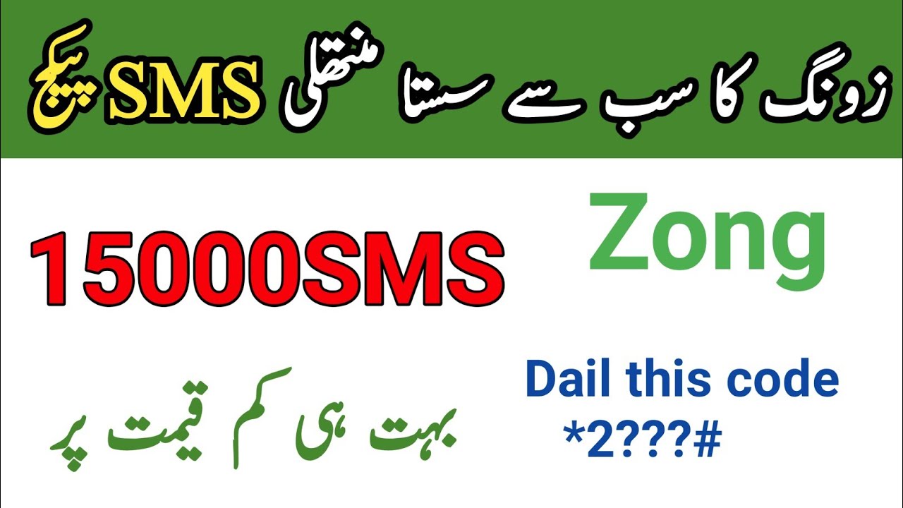 zong cheapest Sms package 2022 || zong Monthly sms Package