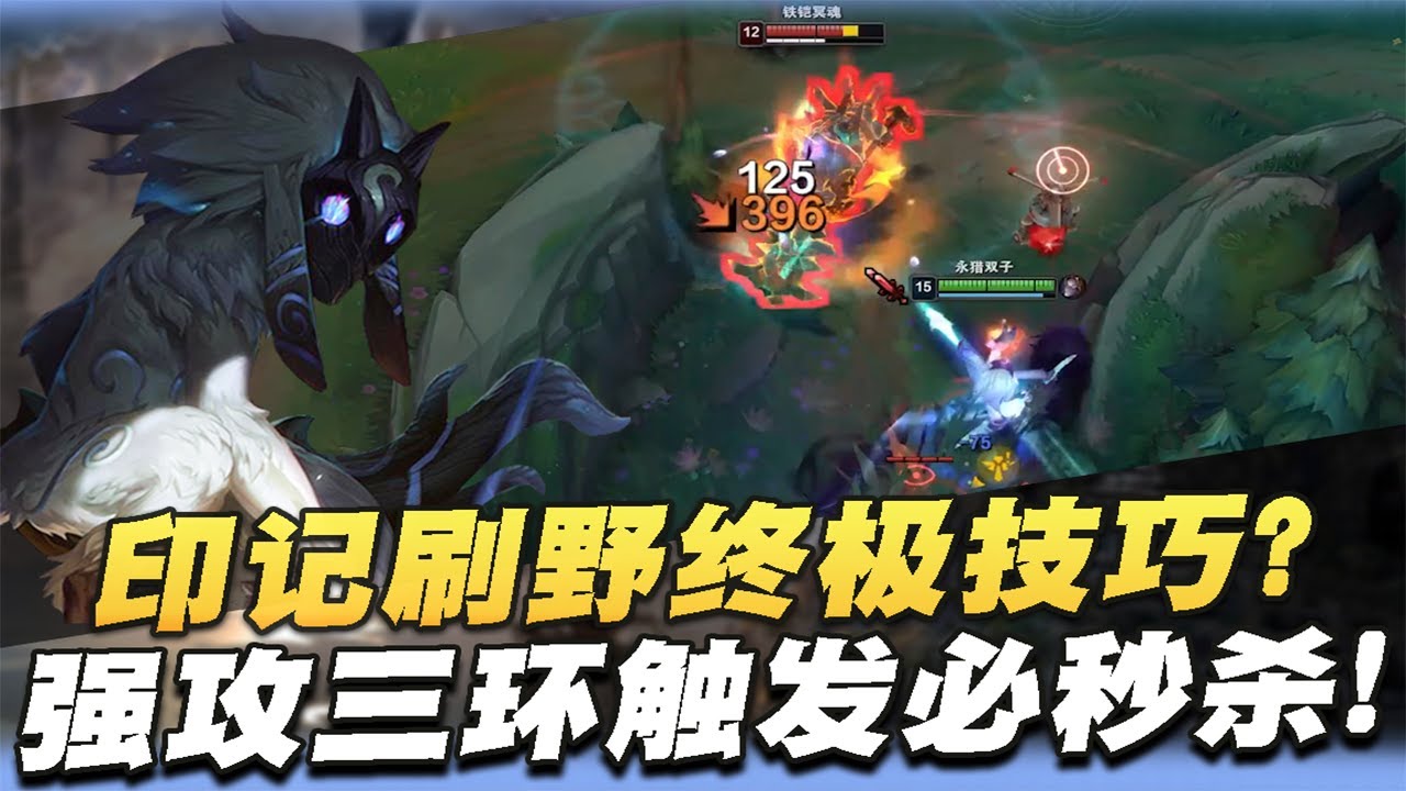 【國服第一皇子 叶音符】千珏打野！強攻三環觸發必秒殺！