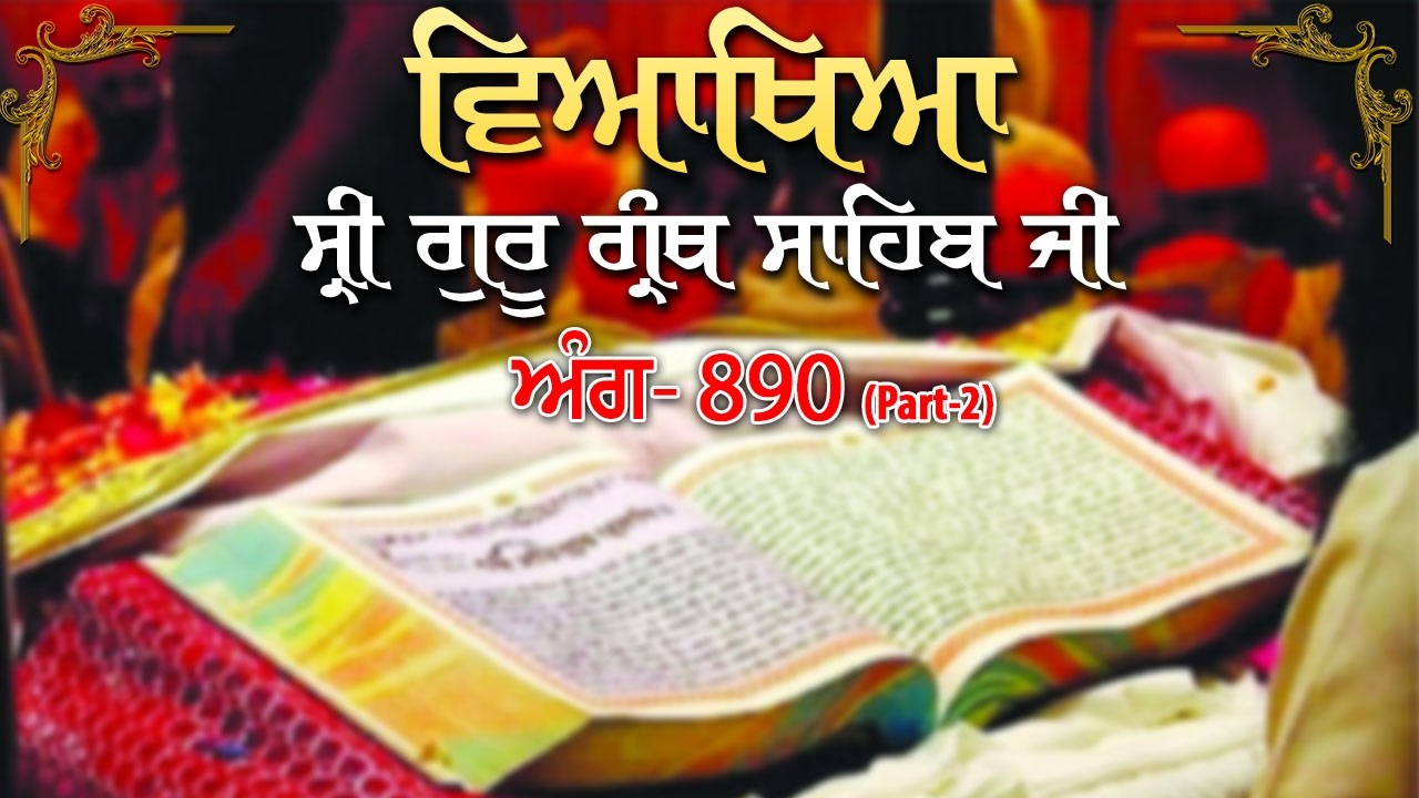 Sri Guru Granth Sahib Ji Vyakhya | Ang-  890 (Part-2) | Sehaj Path | Giani Sahib Singh Ji Markanda