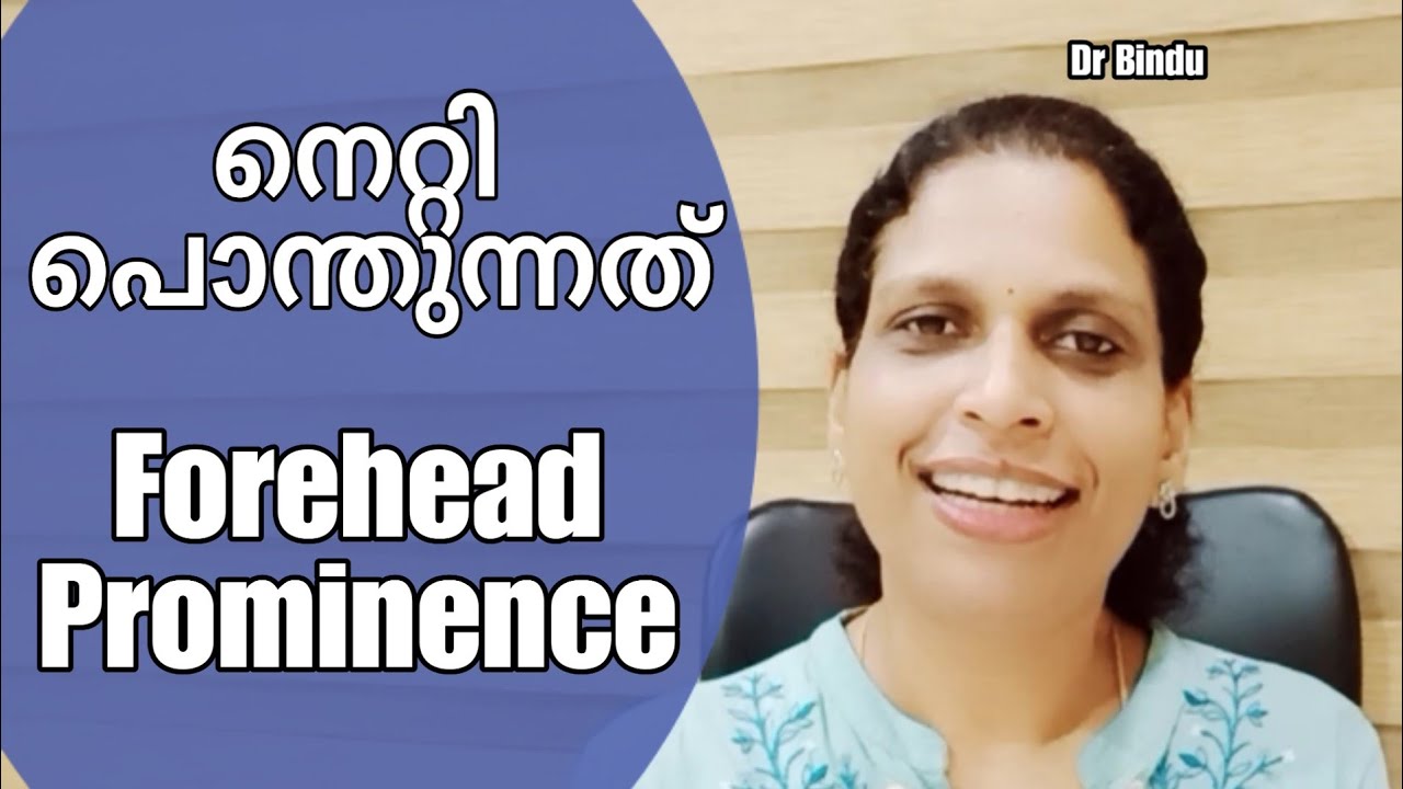 നെറ്റി പൊന്തുന്നത് ഒരു രോഗലക്ഷണമാവാം/ Forehead Prominence/Dr Bindu/child health tips