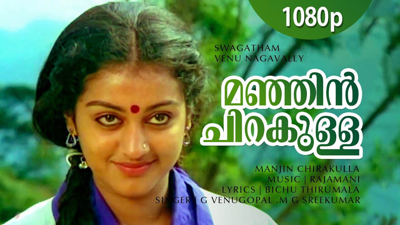 Manjin Chirakulla | 1080p | Swagatham | Jayaram | Paravathi | Ashokan | Urvashi | Sreenath | Jagathi
