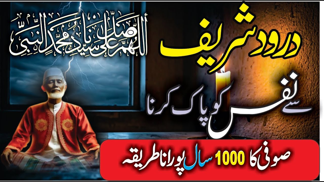 Darood Shareef: 28 Din Mein Nafs Ki Safai Ka Aakhri Mouqa! 😱 (Sufiyon Ka 1000 Saal Purana Wazifa)