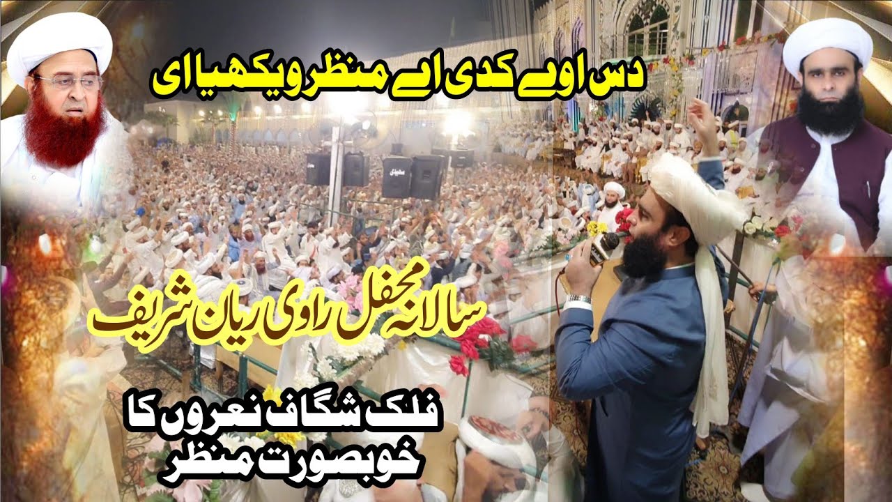 Салана Мехфил Рави Рейян Шариф || Нару ка Красивый Манзар || Махдумзада Асиф Мухаммади Саифи ||