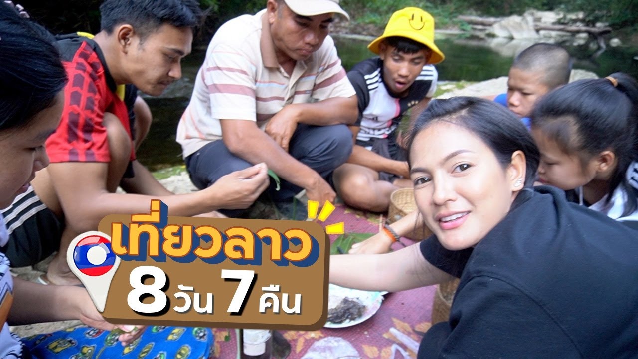 8วัน เที่ยวลาวคำม่วน | พิชิตท่าแขกลูป 450km