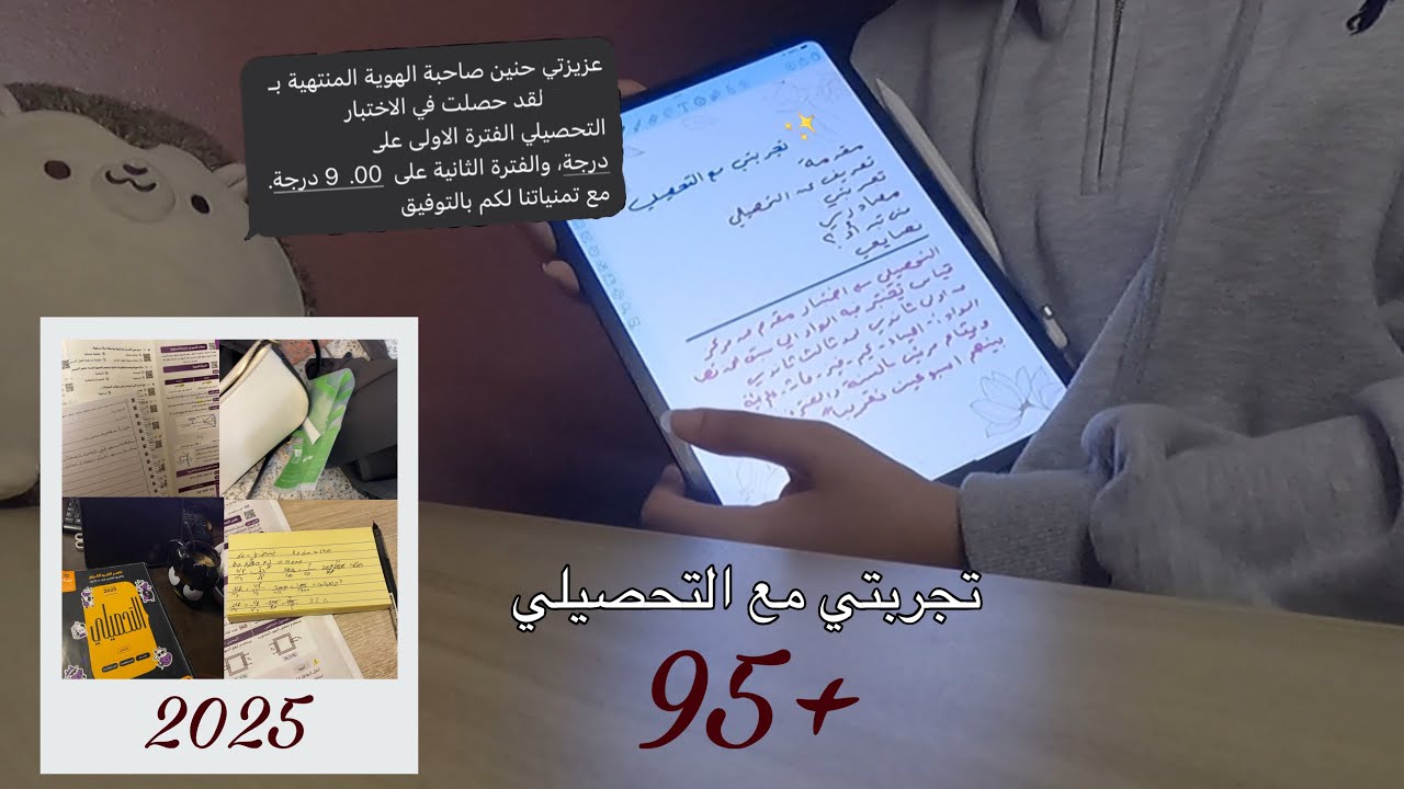 التحصيلي | كيف جبت 95+ في اقل من ثلاثة شهور