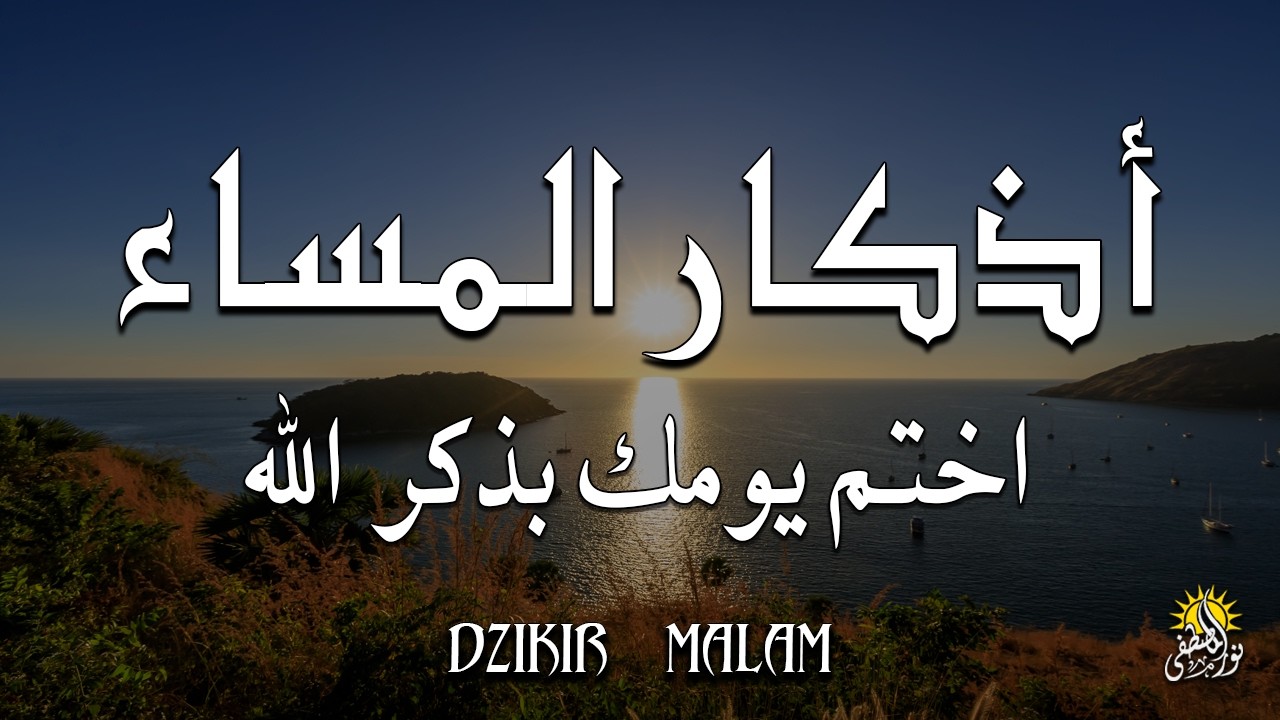 اذكار المساء راحه نفسيه بصوت يريح قلبك 💚 حصن نفسك وبيتك من الشيطان - azkar evening | By Alaa Aqel