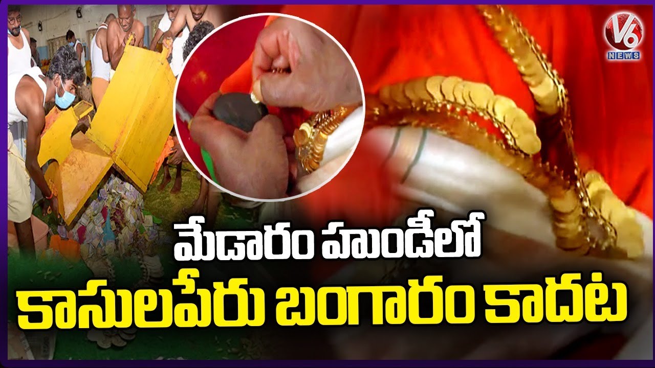 Kasulaperu Offered In Medaram Hundi Found To Be Not Original Gold | Sammakka Sarakka Jatara | V6