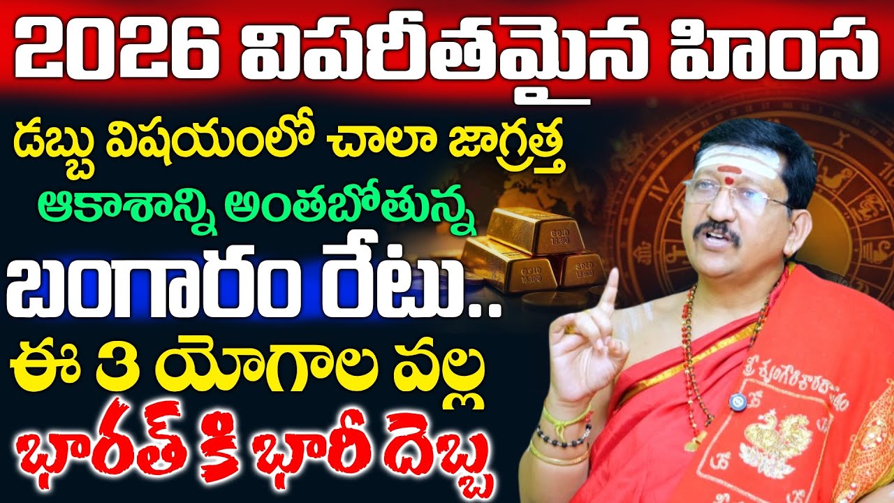 Dr.Bachampalli Santosh Kumar Sastry 2026-2027 Prediction | SumanTv Geethanjali #astrology